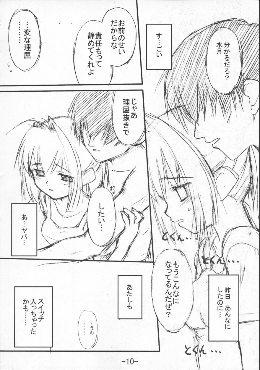 君が望む永遠のモノ