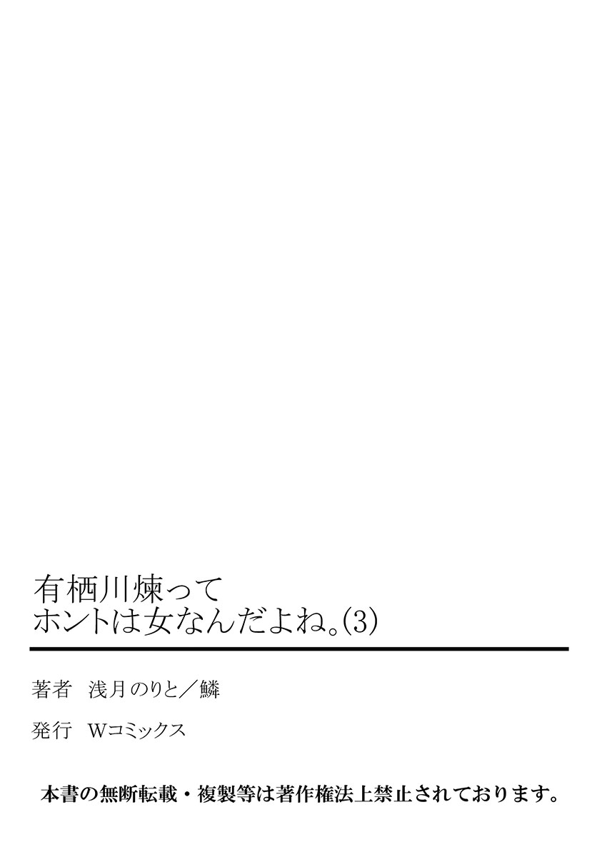 有栖川れんってほんとはおんななんだよね。 3