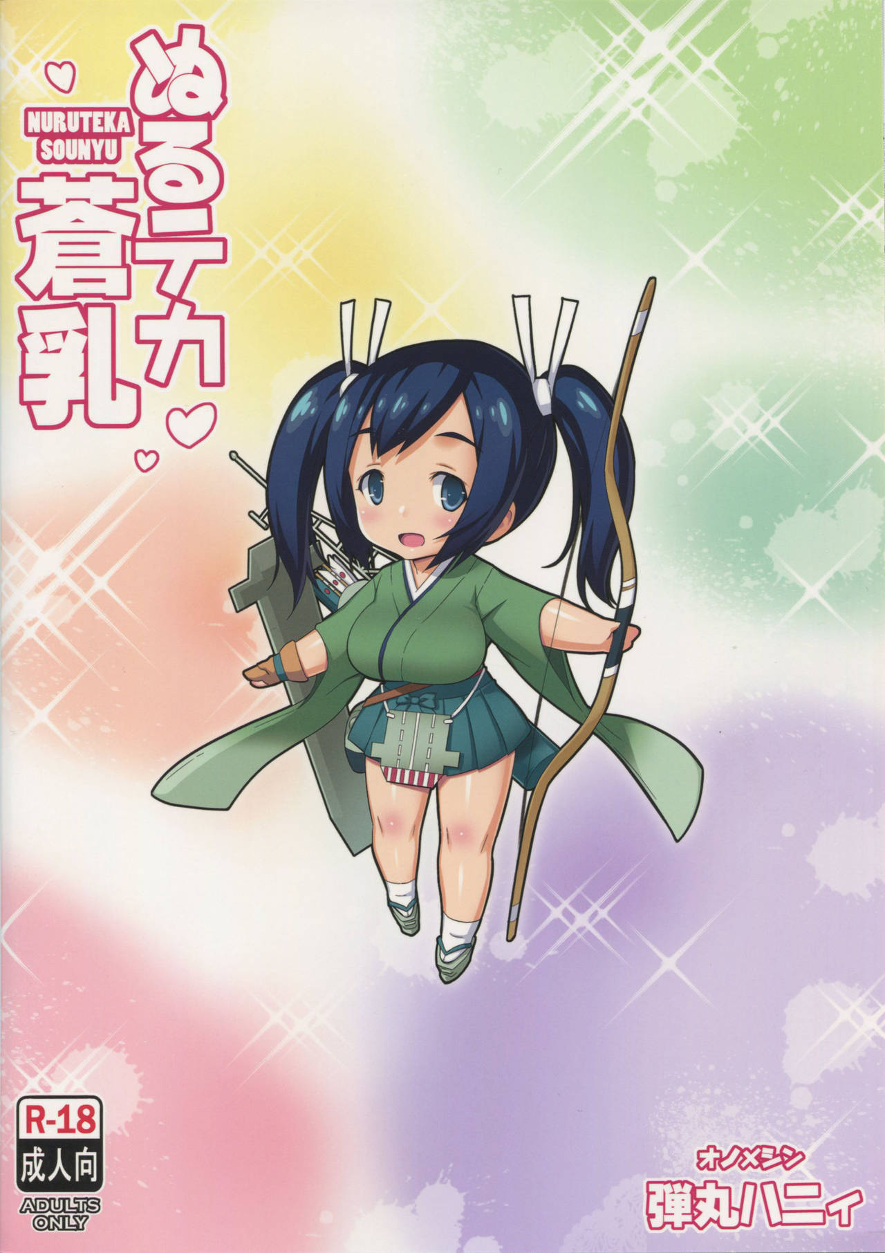 ヌルテカそうにゅ