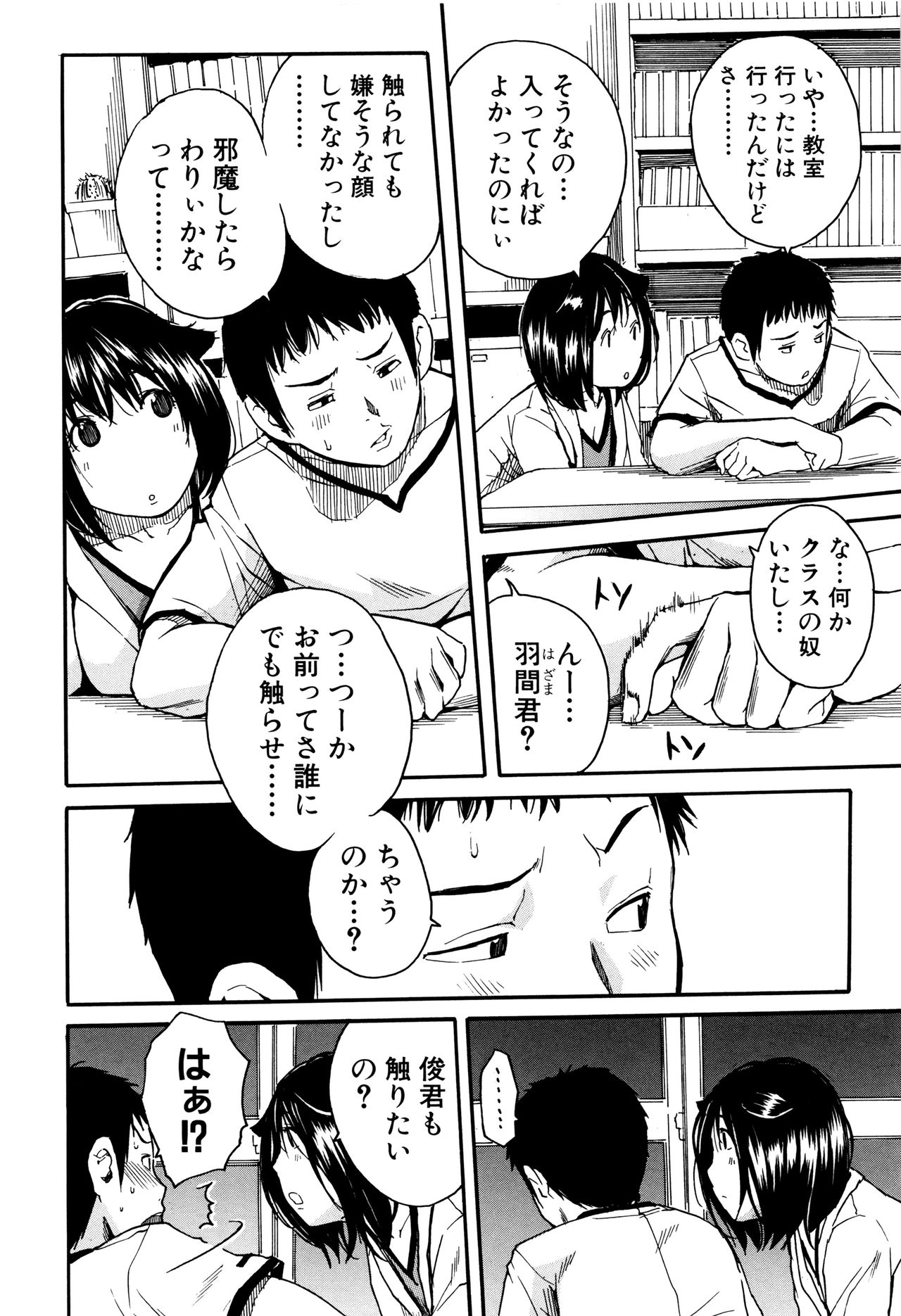 制服の奥のキモチトコ