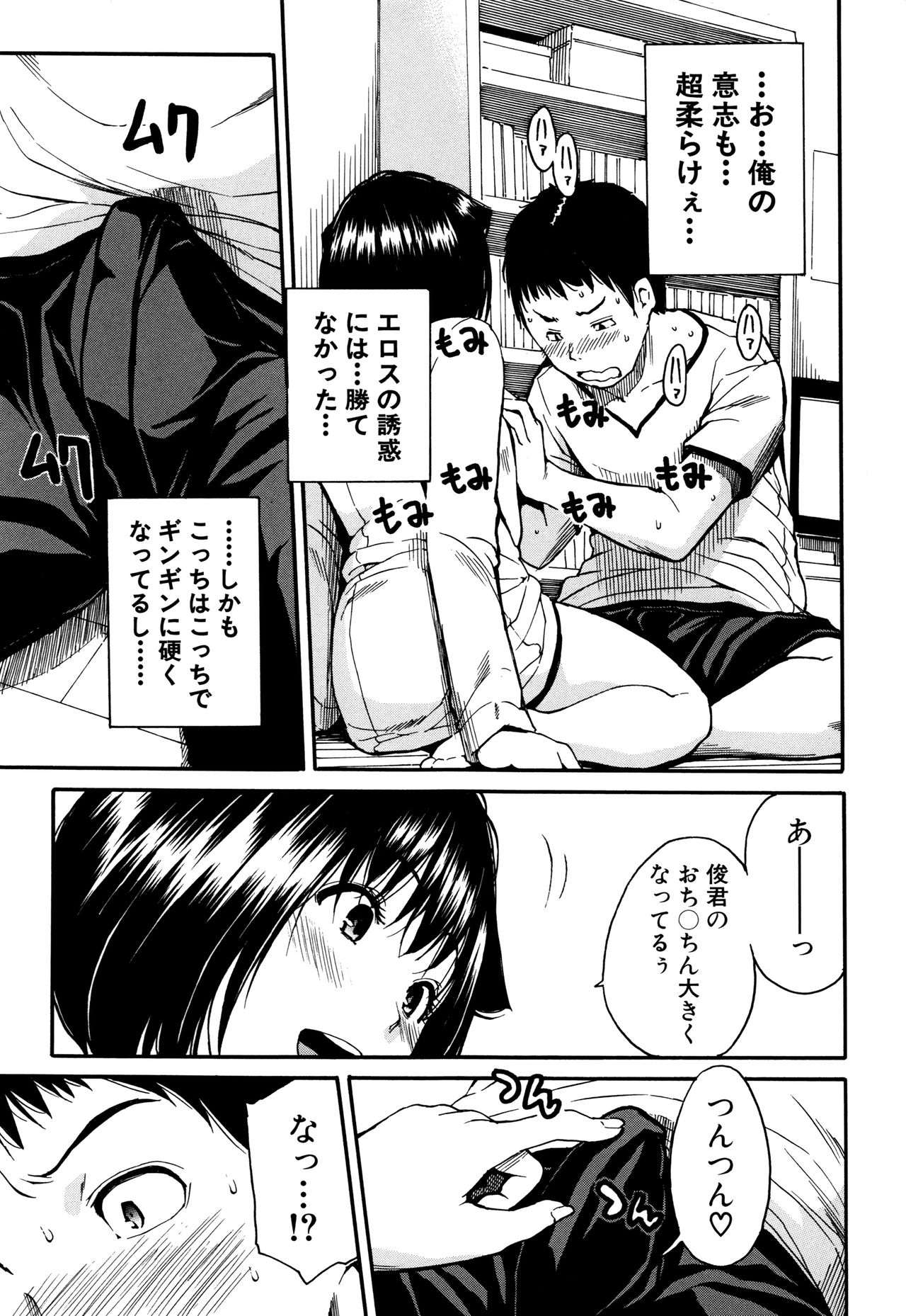 制服の奥のキモチトコ