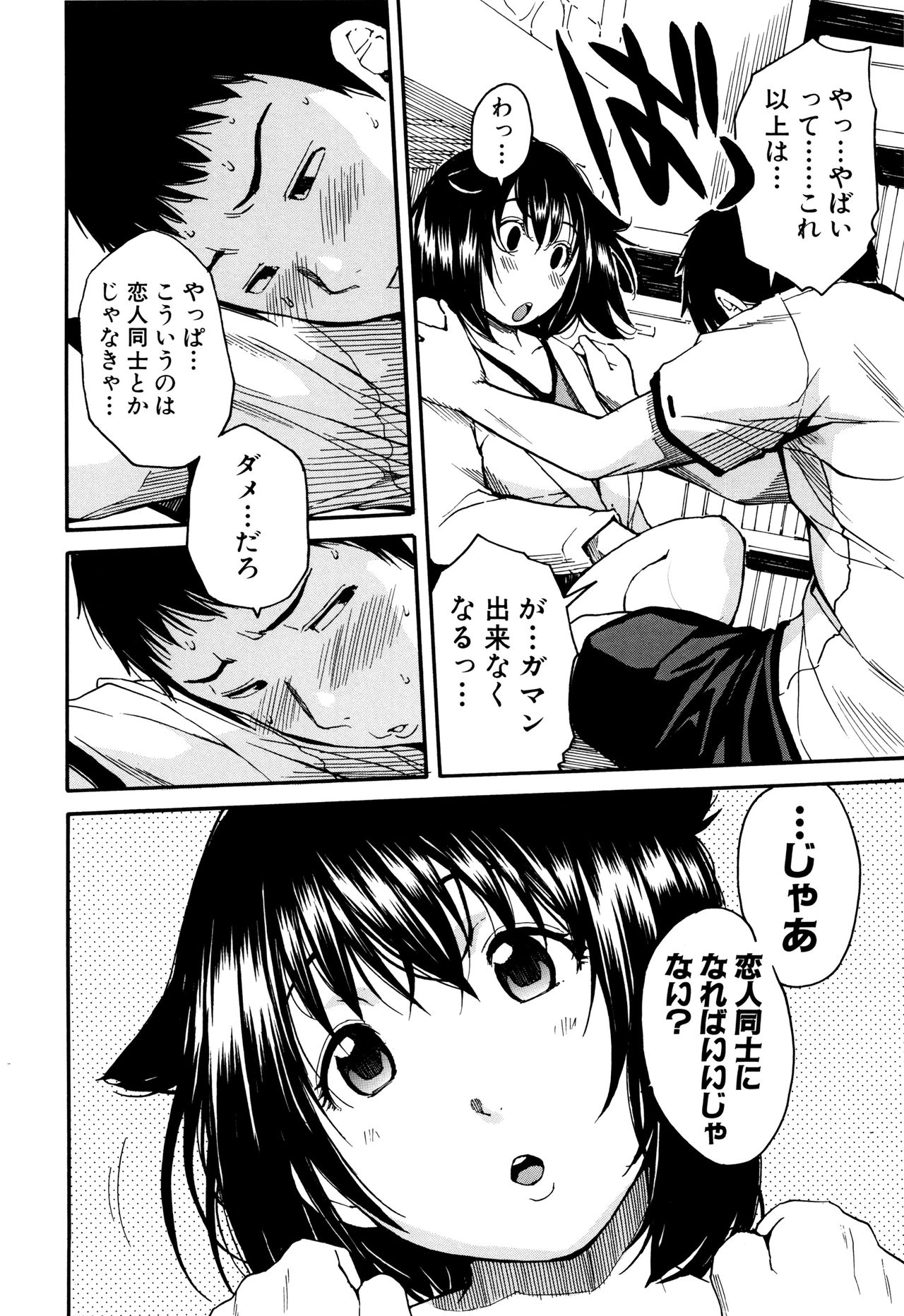 制服の奥のキモチトコ