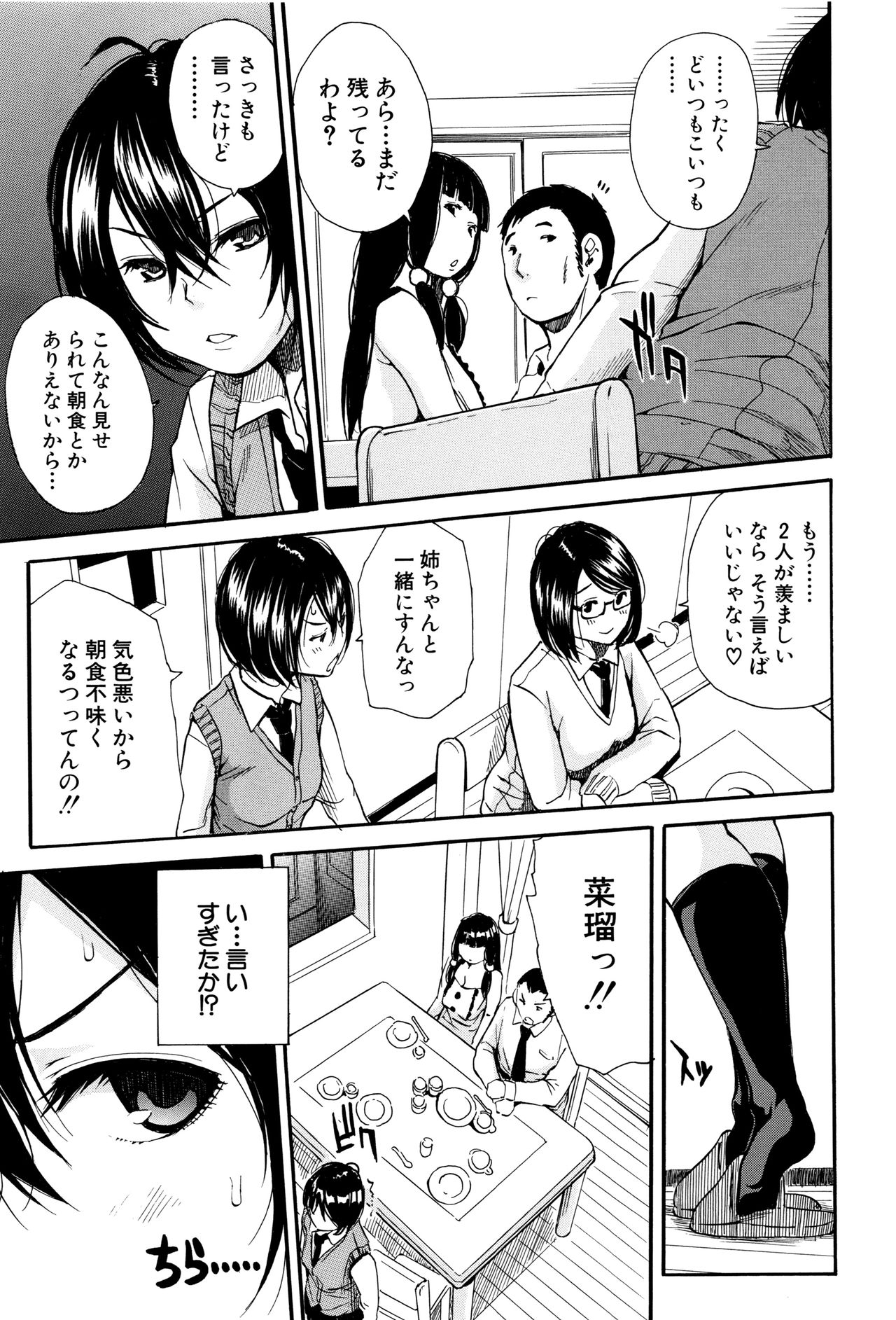 制服の奥のキモチトコ