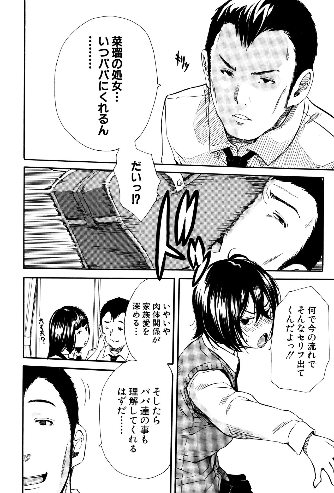 制服の奥のキモチトコ