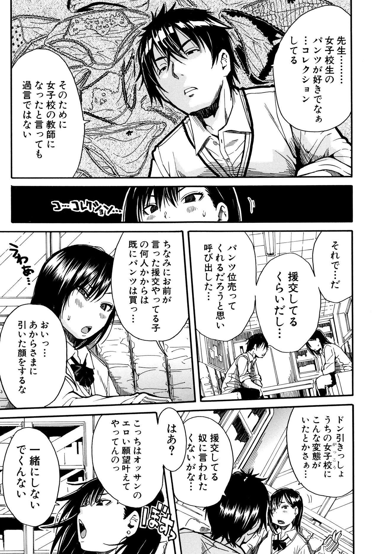 制服の奥のキモチトコ