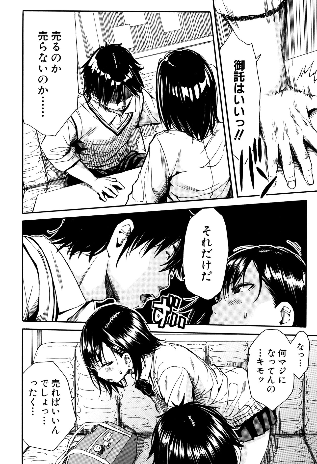 制服の奥のキモチトコ