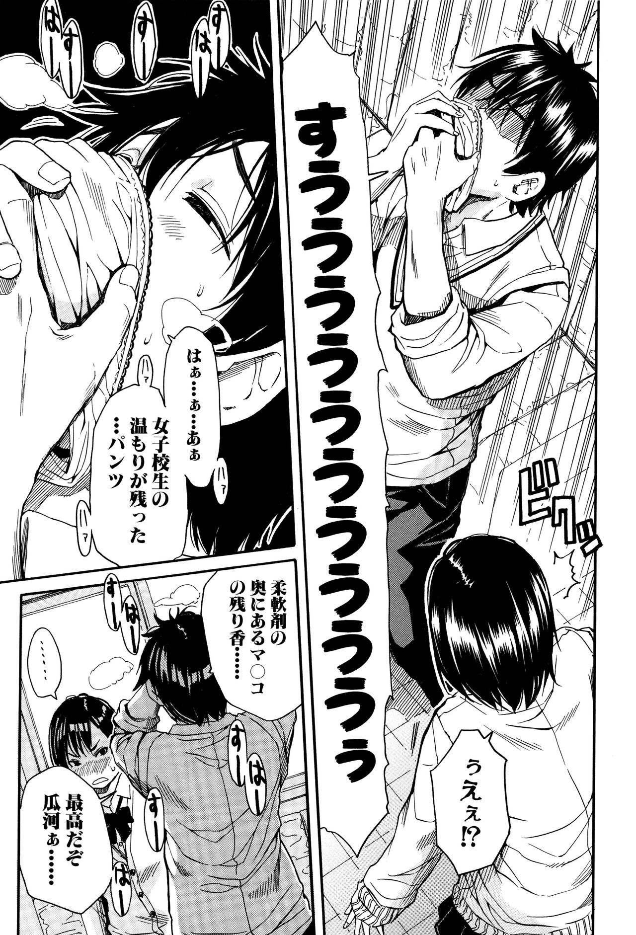 制服の奥のキモチトコ