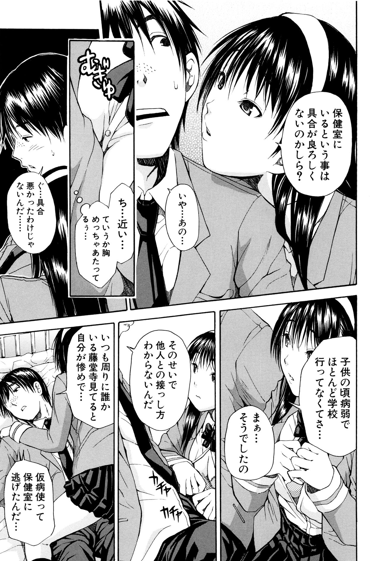 制服の奥のキモチトコ