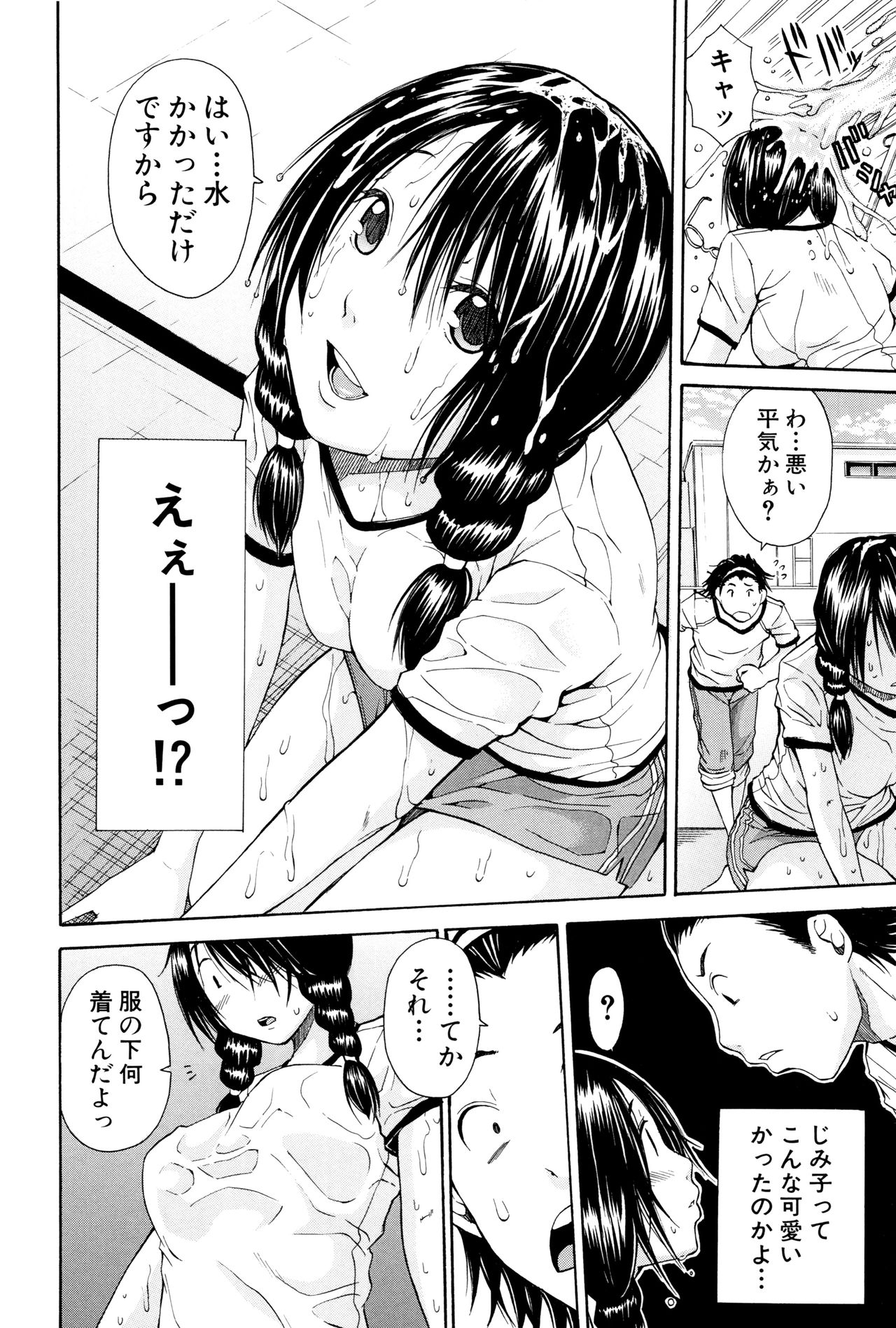 制服の奥のキモチトコ