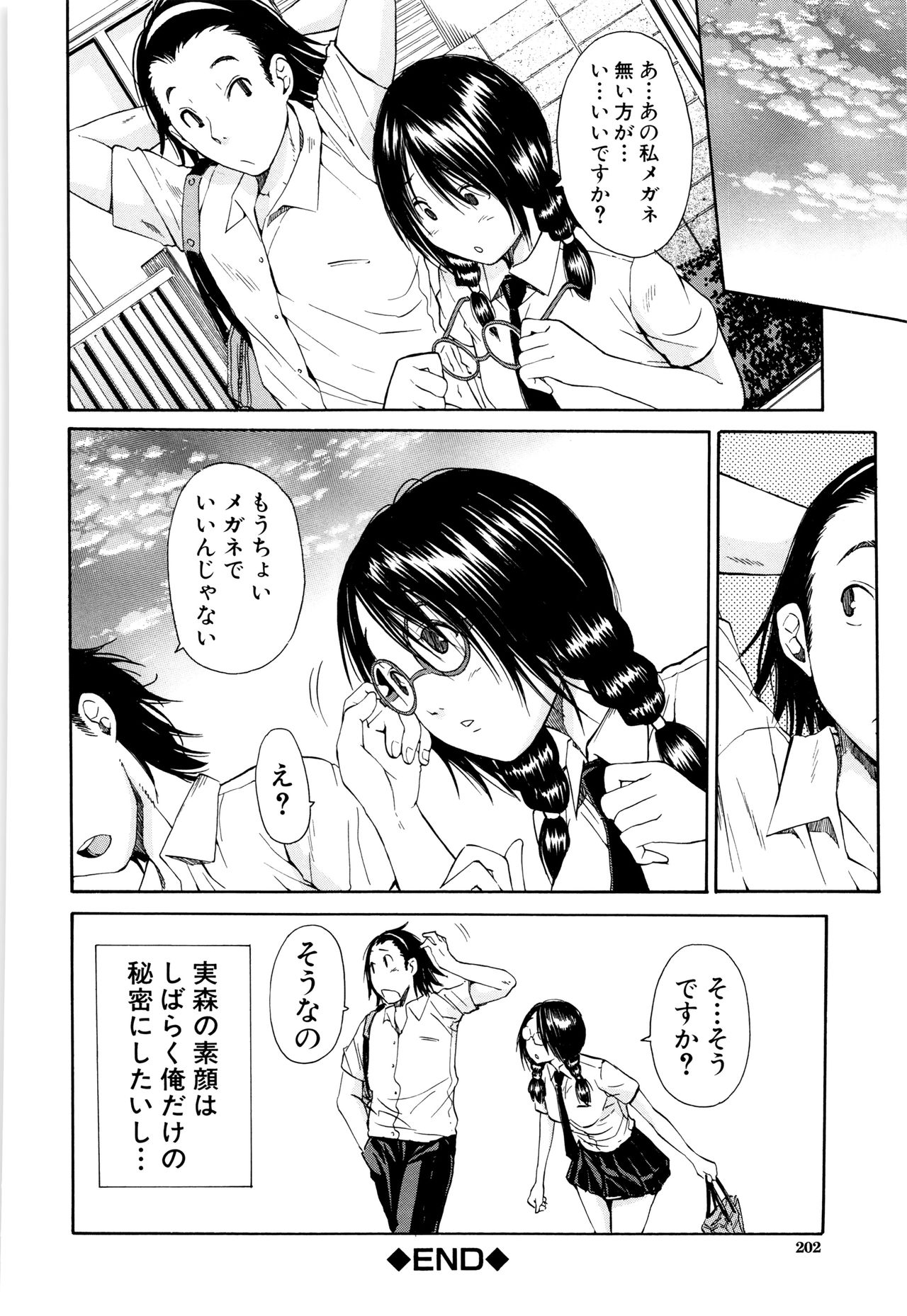 制服の奥のキモチトコ