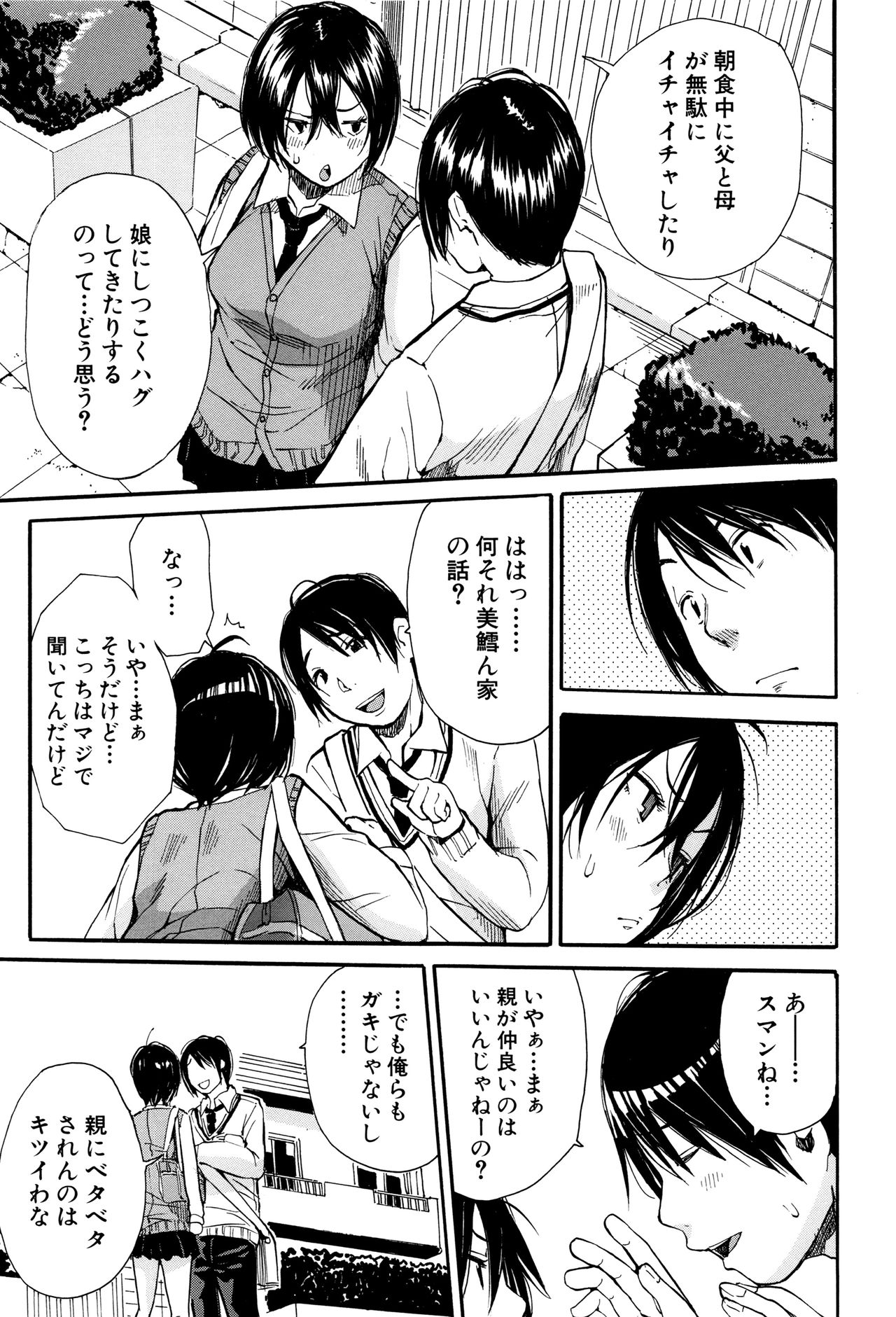 制服の奥のキモチトコ