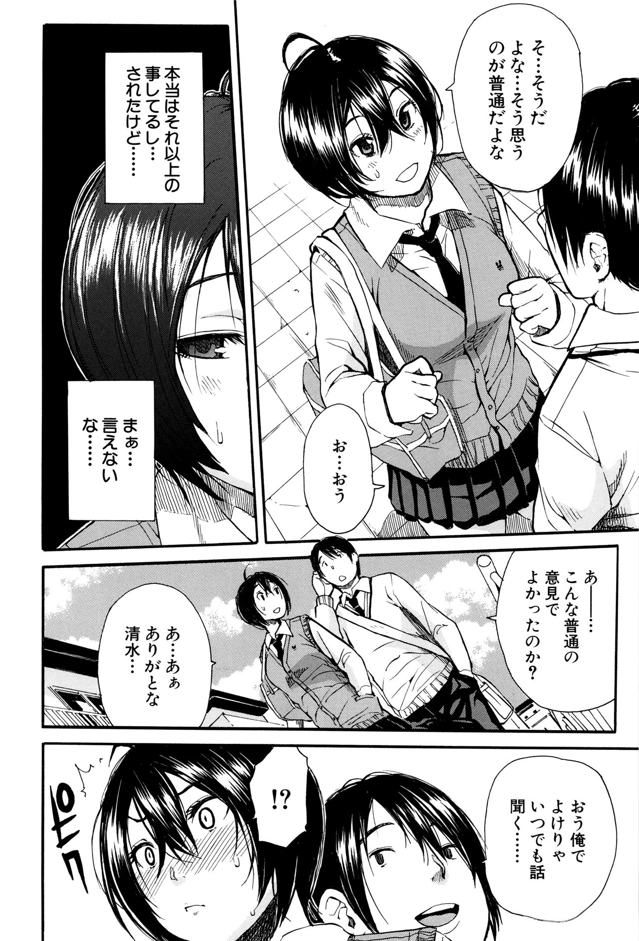 制服の奥のキモチトコ