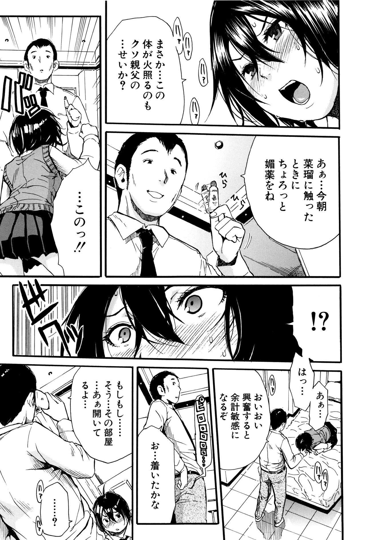 制服の奥のキモチトコ