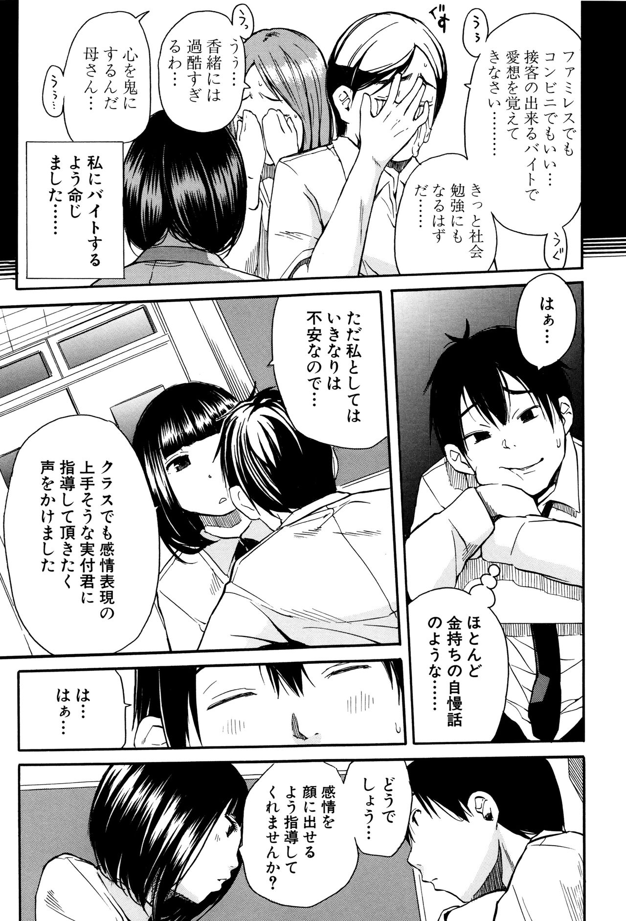 制服の奥のキモチトコ