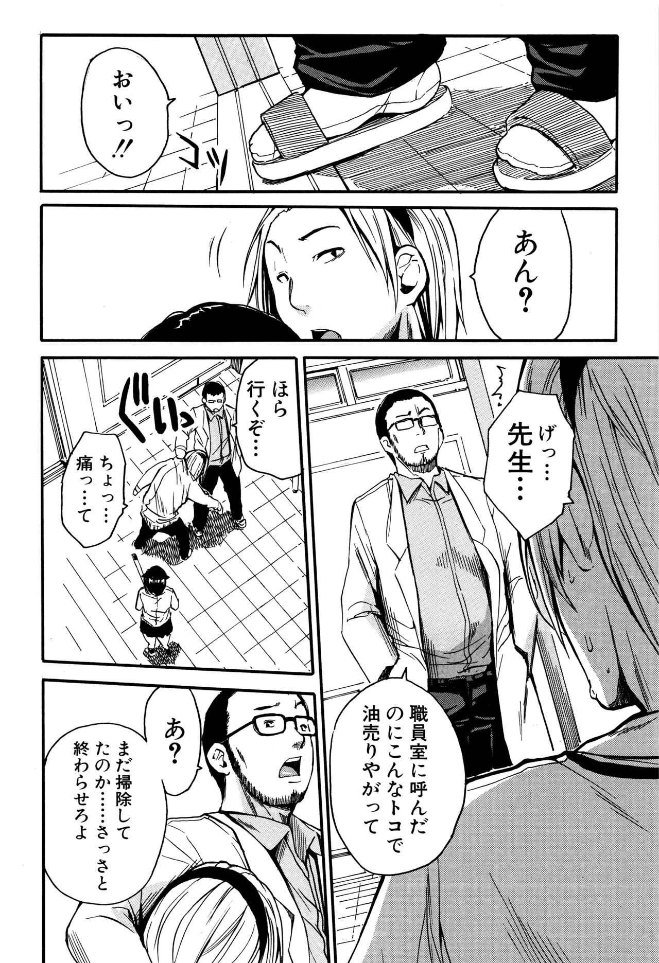 制服の奥のキモチトコ