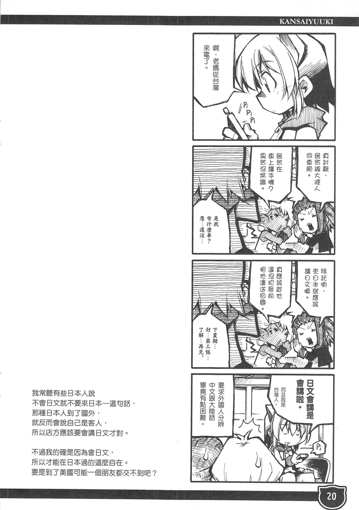 関西遊記