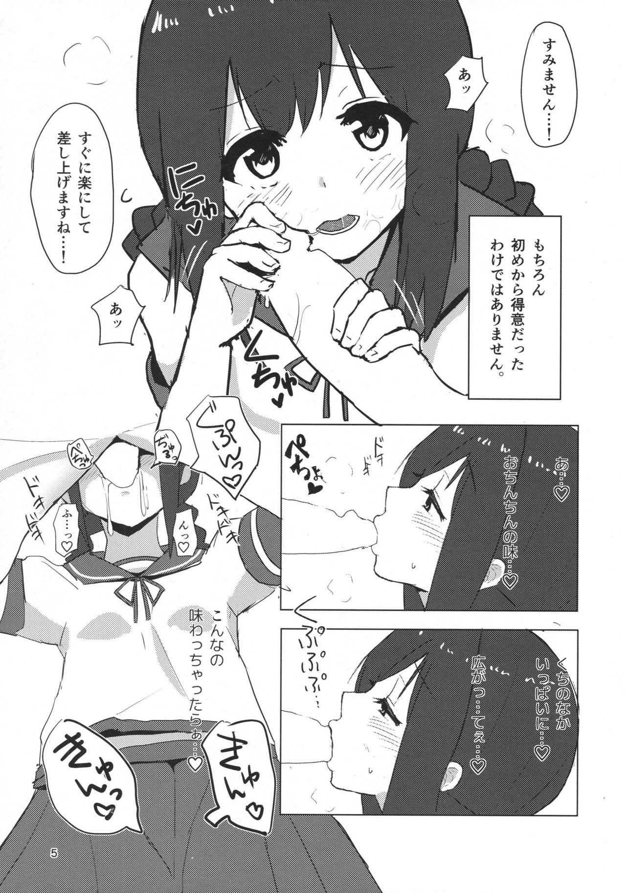 磯波ちゃんどすけべしつむしつ