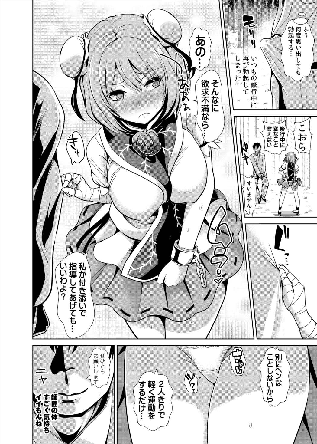 東方TSF2華扇に憑依