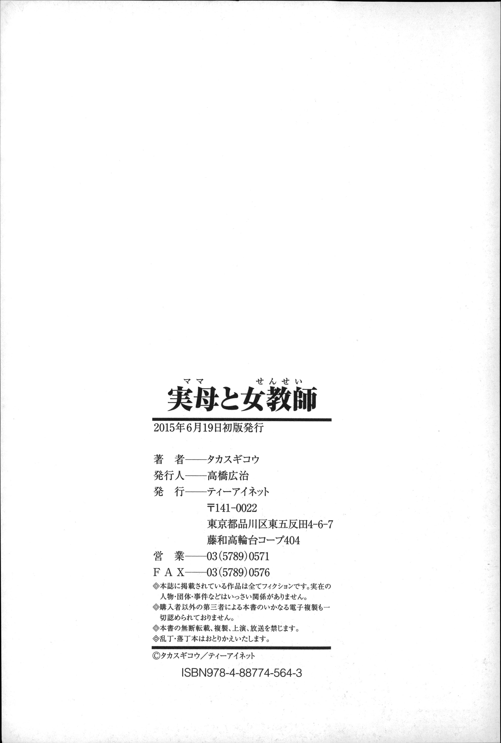 ママと先生〜つくずく恩納源梨〜