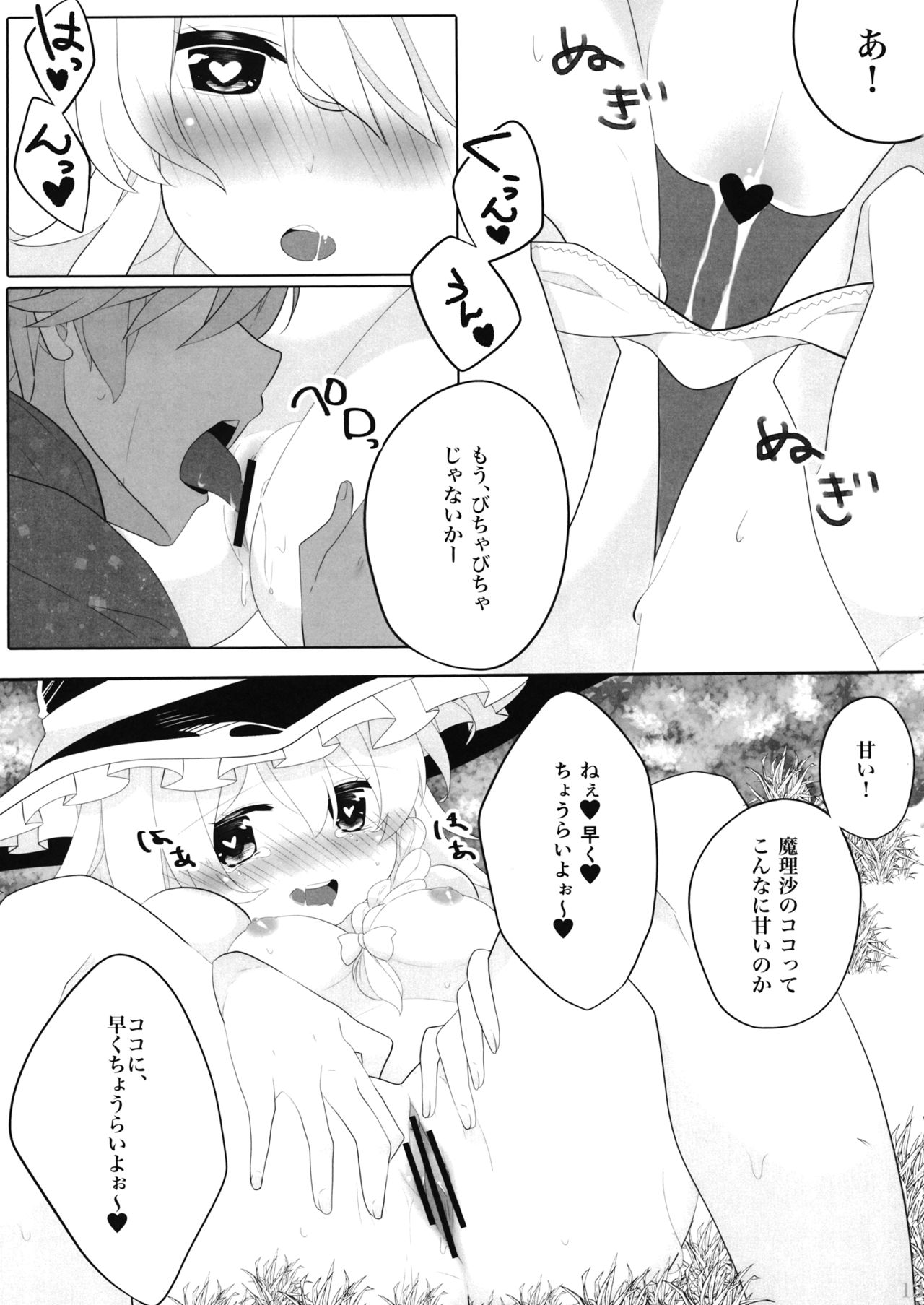 エッチな幻想郷〜まりさとエッチなキノコ編〜