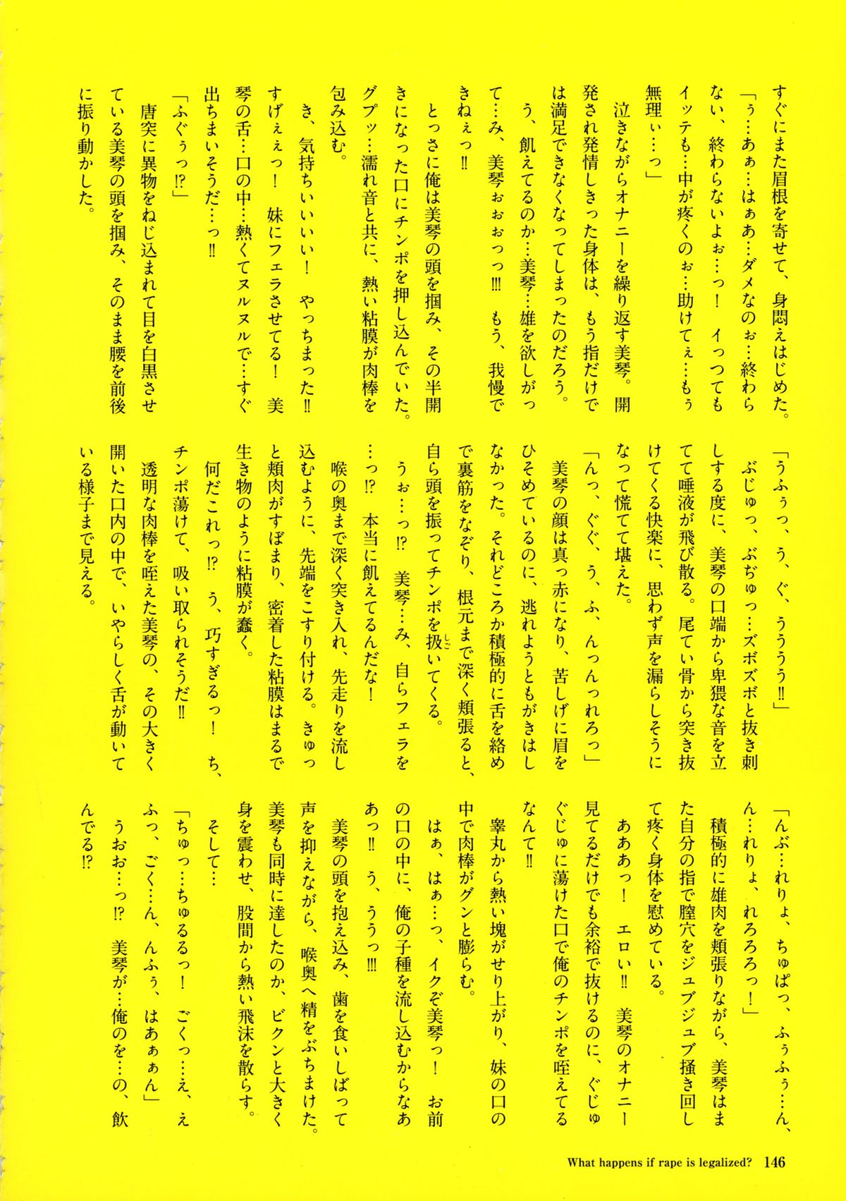 恭生原瀬剛法!!!レイプがゴウホウカサレタラ日本はどう成増か？