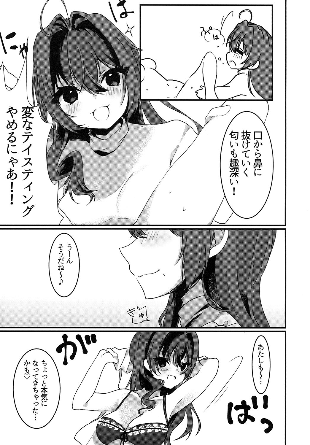 ニャンとエッチなスペクタクル