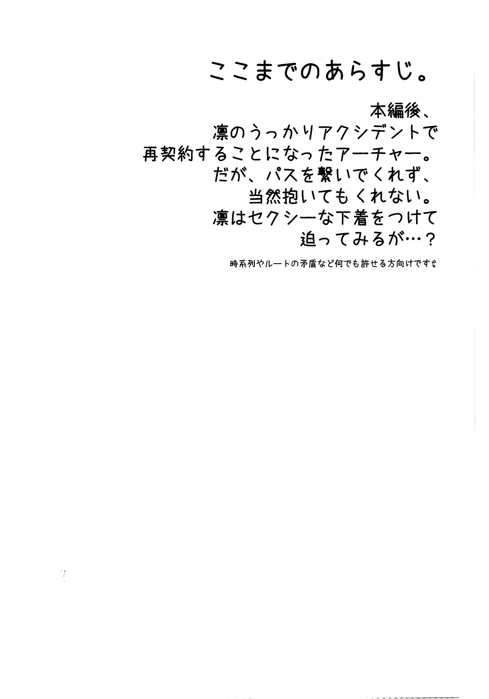 ワタシのアーチャー|私の射手