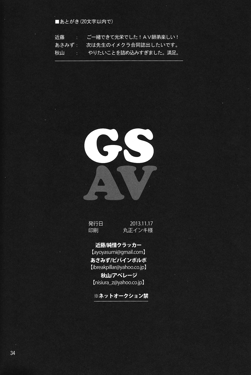 GS AV