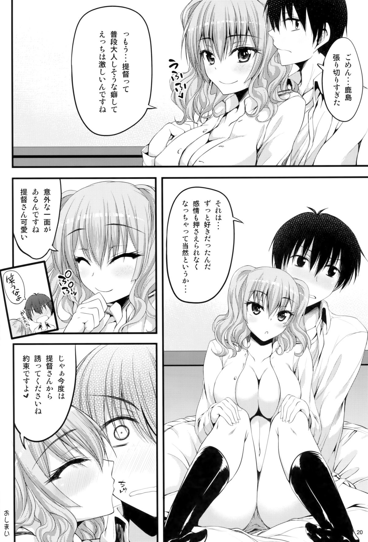 鹿島宗美と蓮堂は十文です
