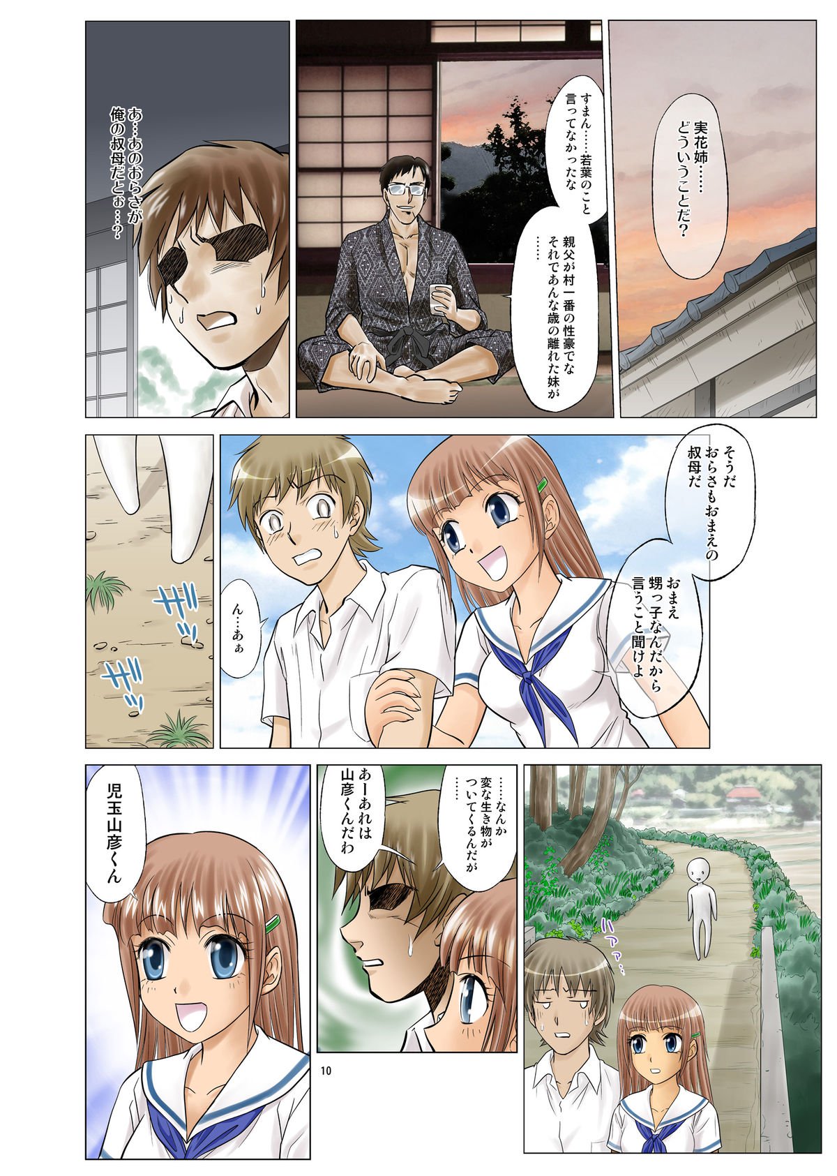 入替村日記園1