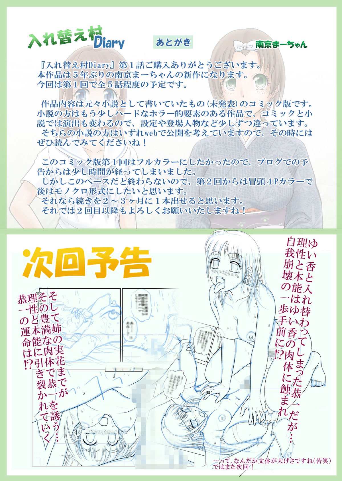 入替村日記園1