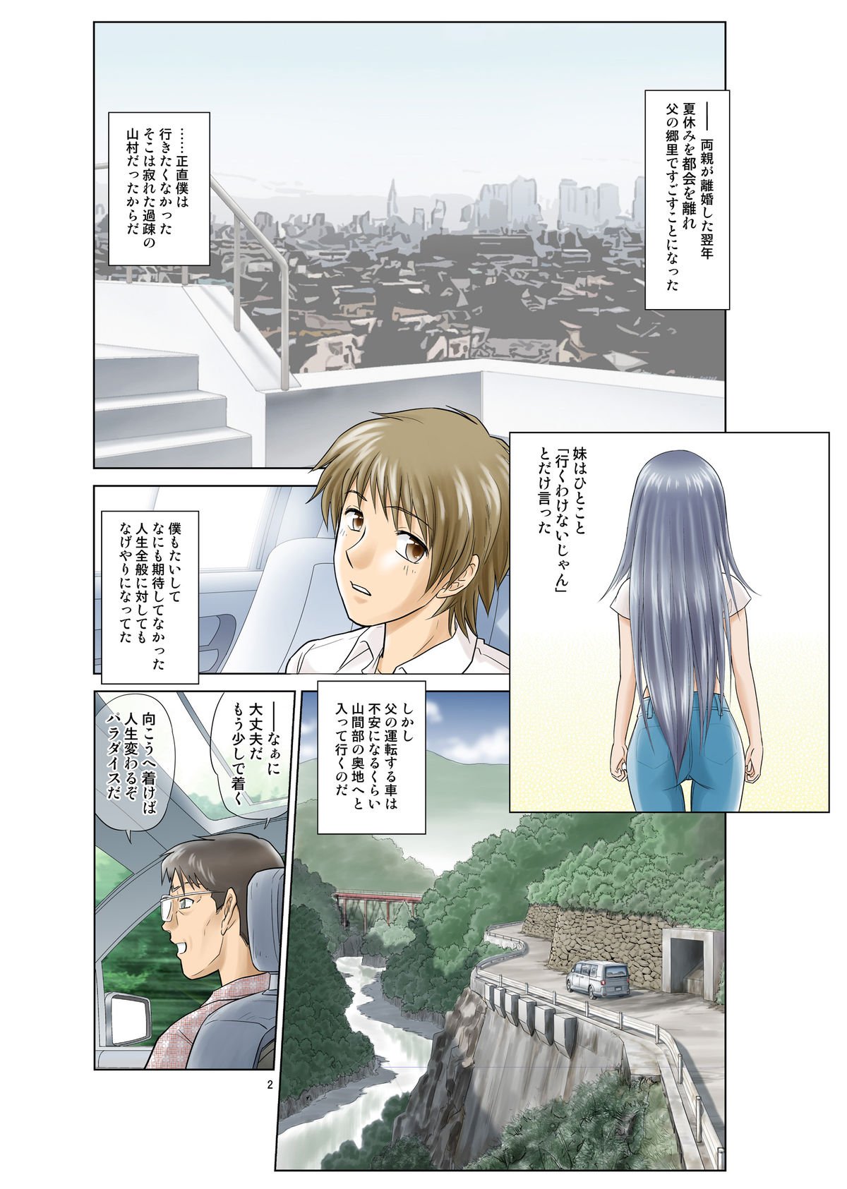 入替村日記園1