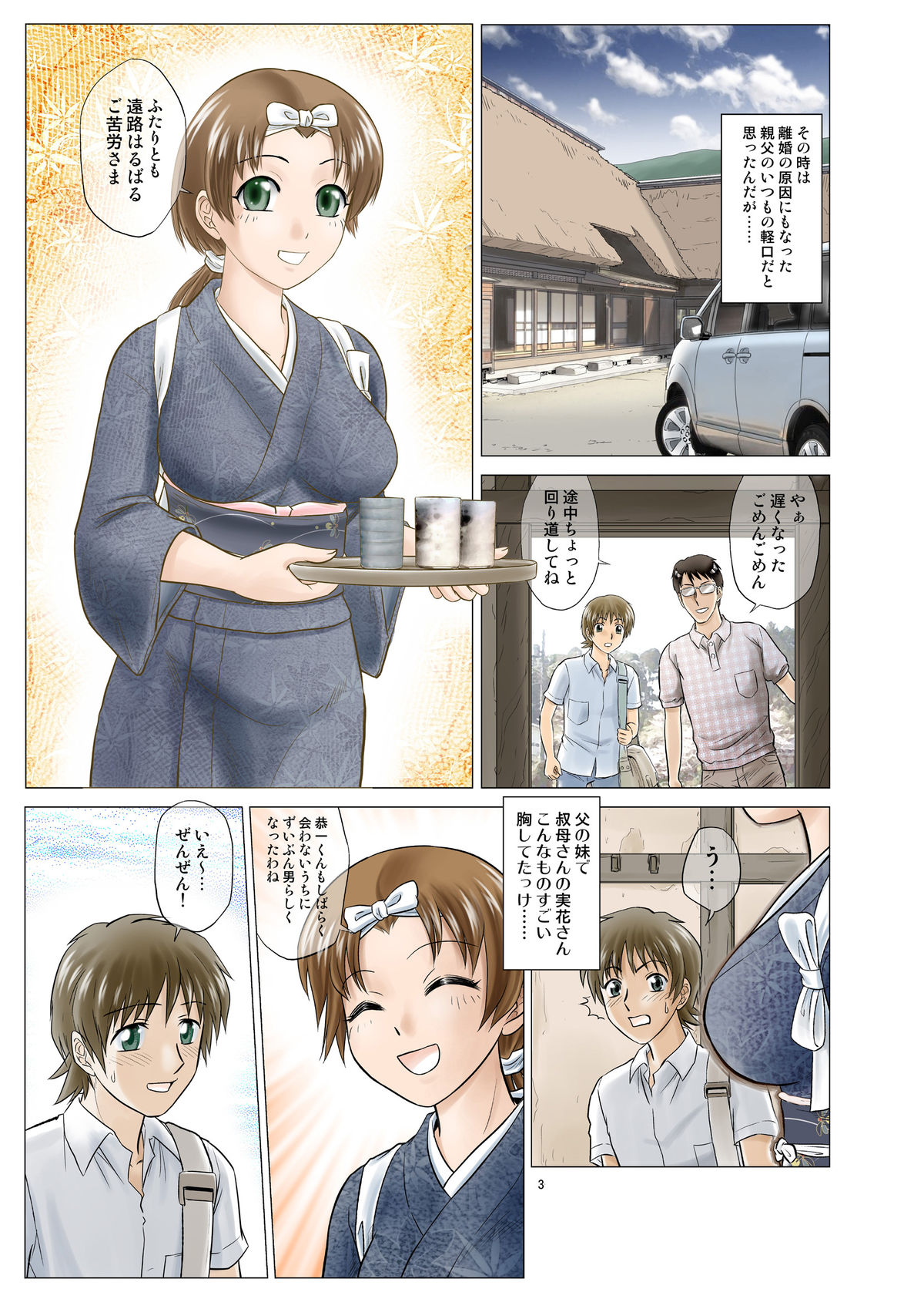 入替村日記園1
