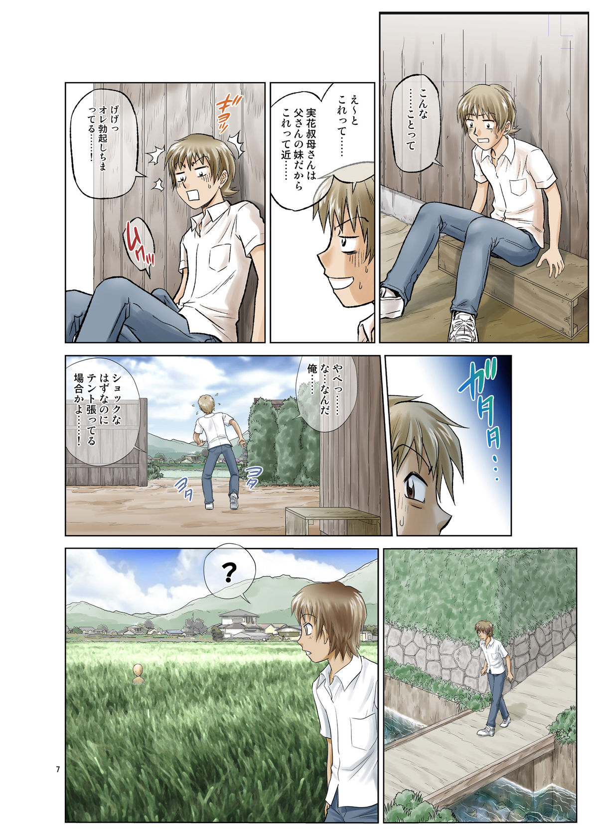 入替村日記園1