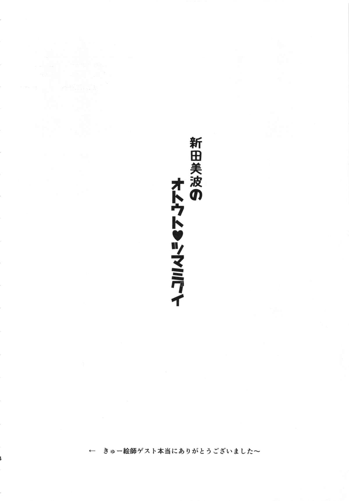 新田南の音人つまみぐい