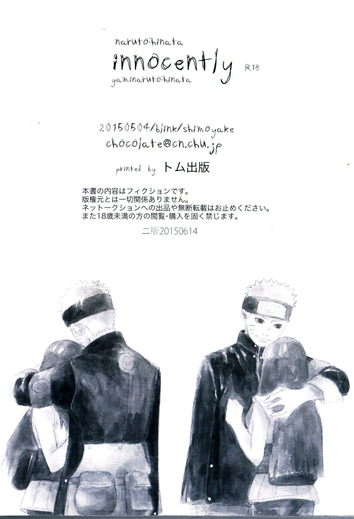 無邪気に