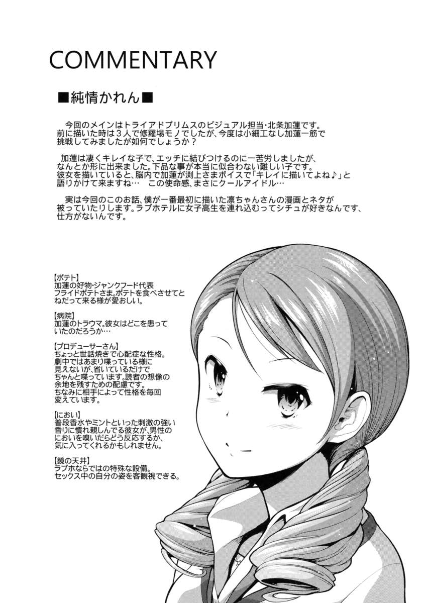 シンデレラエクスタシー純城カレン