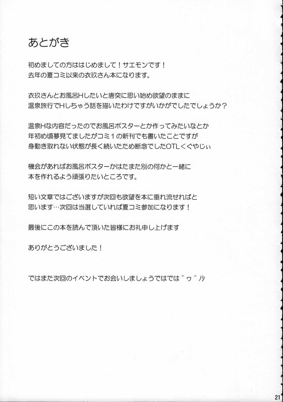 温泉でイクさんとイチャイチャしたい!!