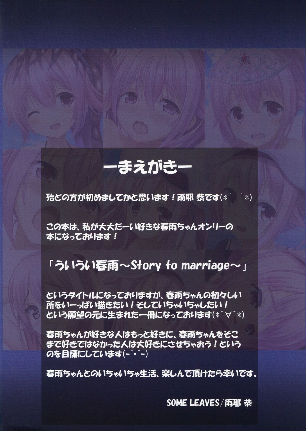 Ui Ui Harusame〜結婚の話〜