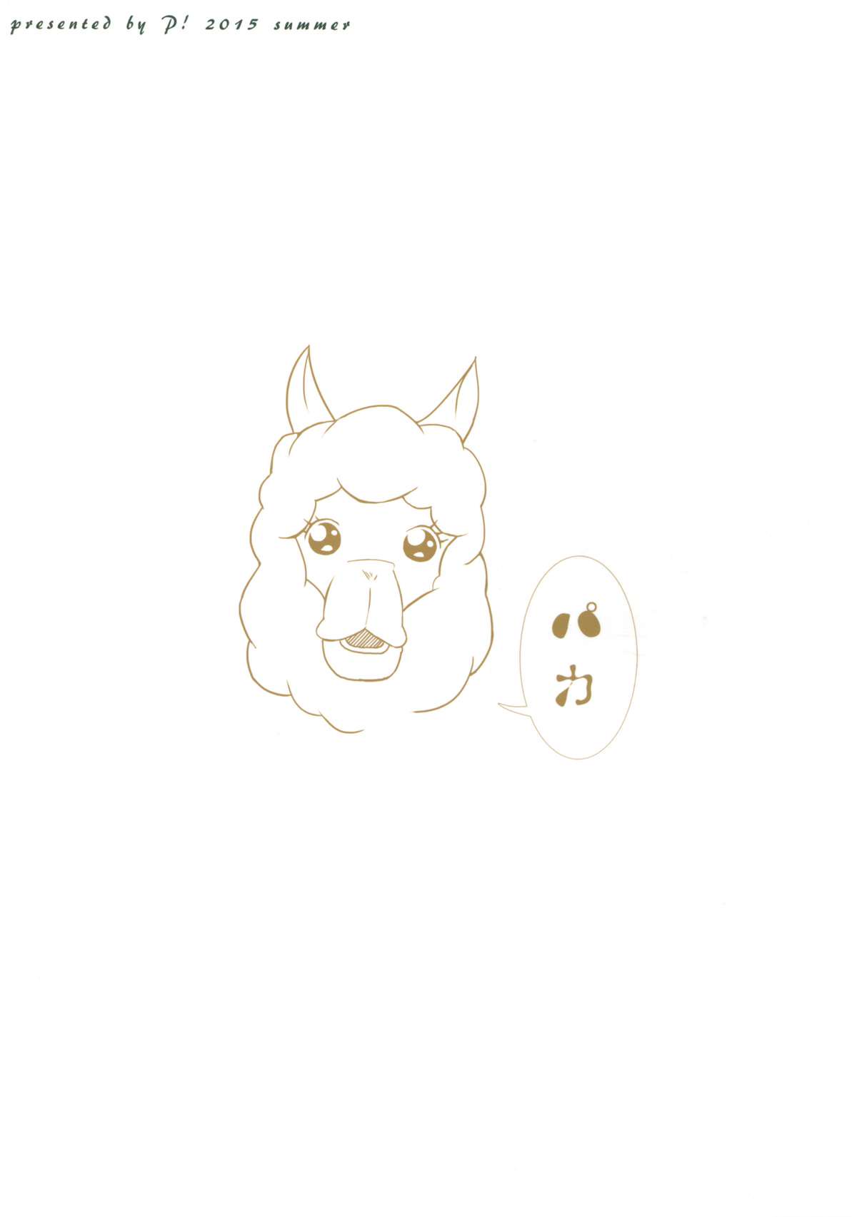 えりのささやき声