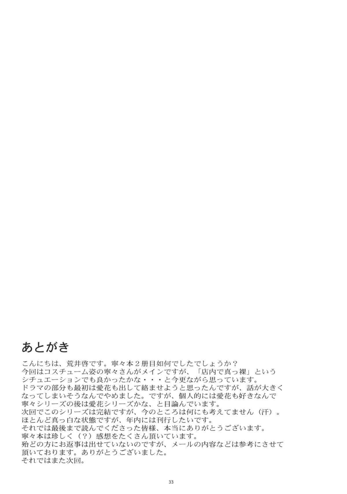 ネガティブラブ2/3