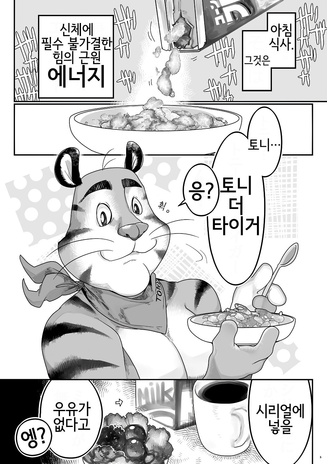 とらちちさくぬう| 호랑이찌찌젖짜기