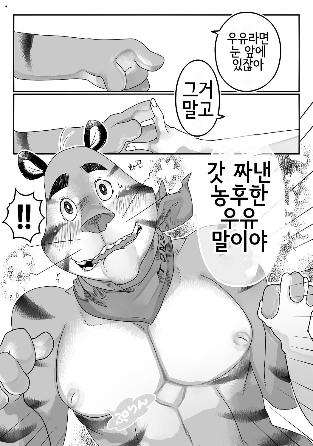 とらちちさくぬう| 호랑이찌찌젖짜기