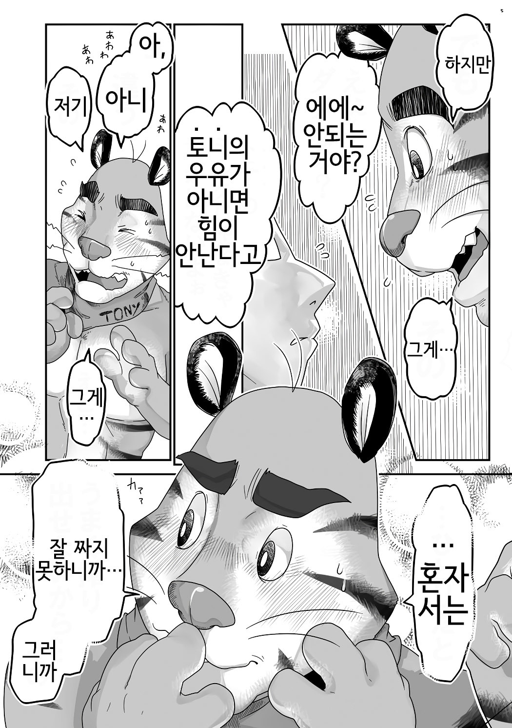 とらちちさくぬう| 호랑이찌찌젖짜기