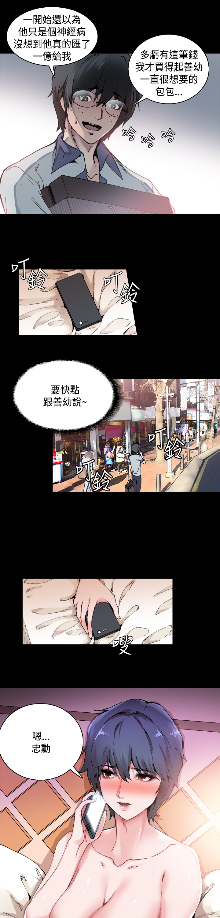 ボディチェンジCh.1