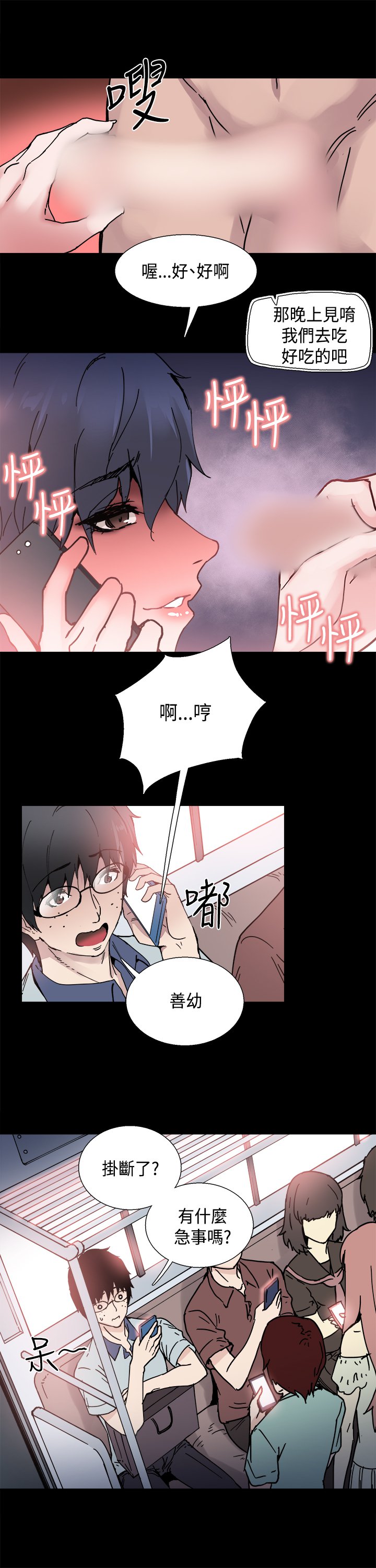 ボディチェンジCh.1