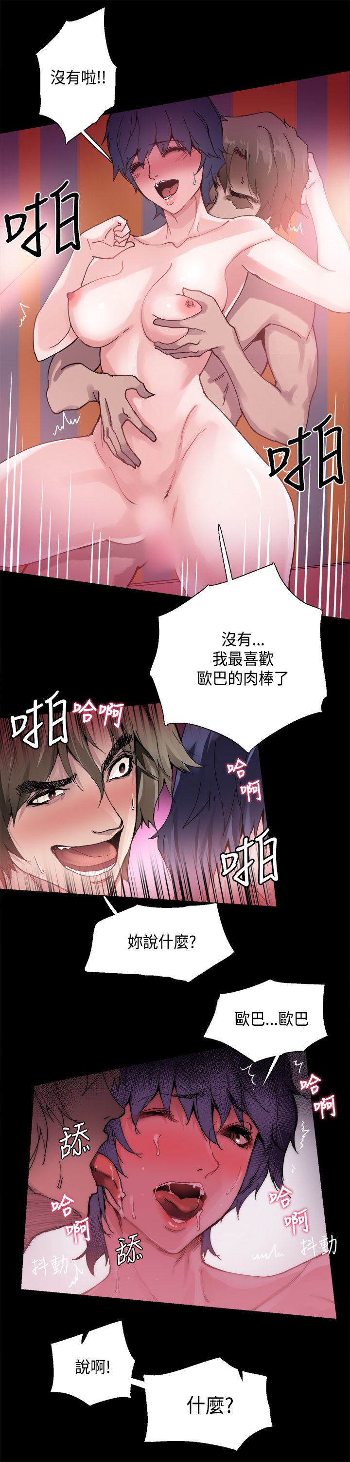 ボディチェンジCh.1