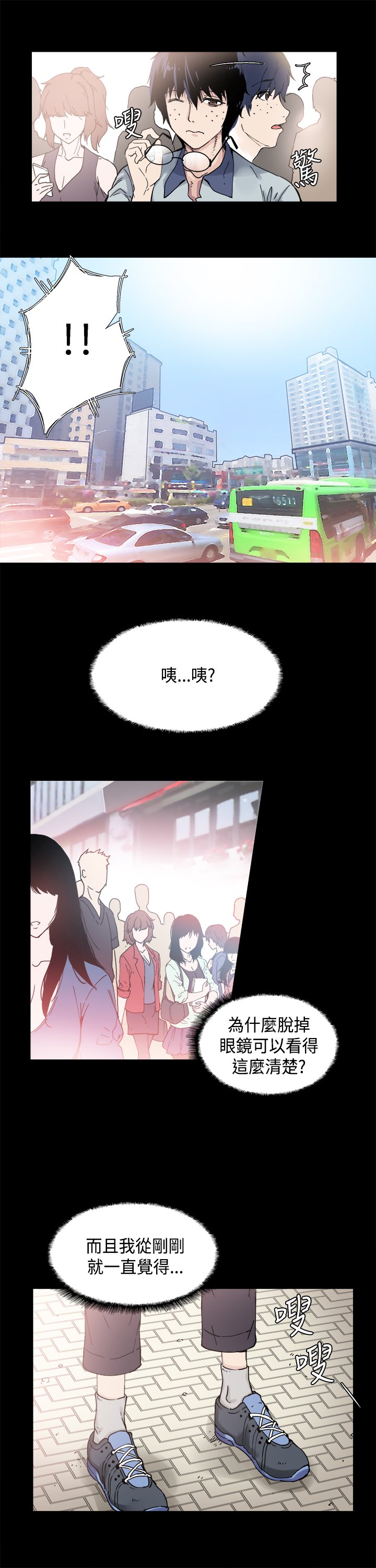 ボディチェンジCh.1