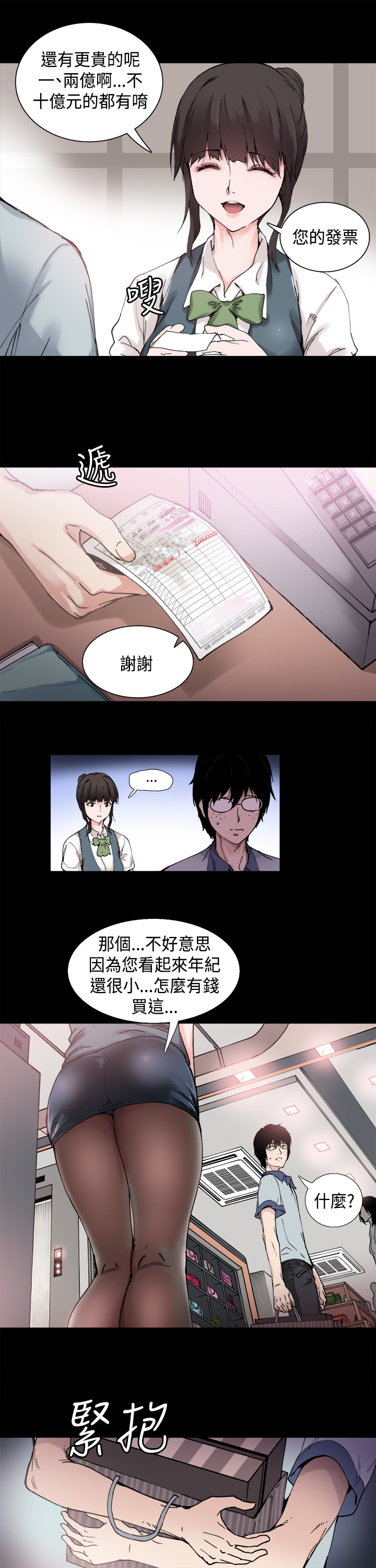 ボディチェンジCh.1