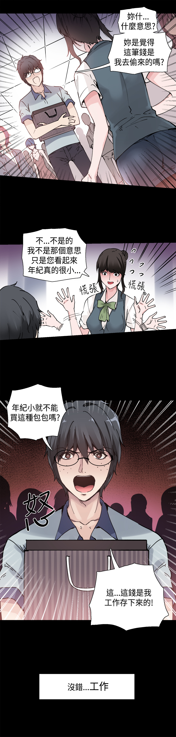 ボディチェンジCh.1